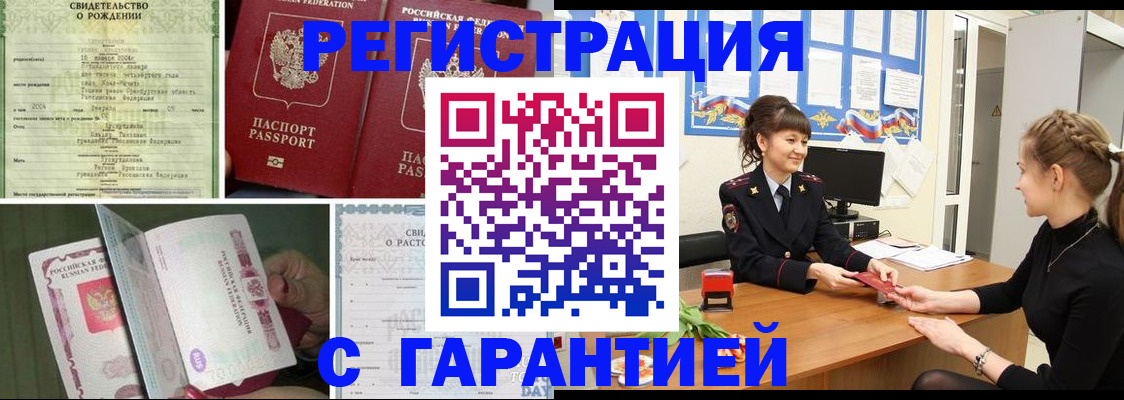 регистрация по разрешению на временное проживание в Почепе